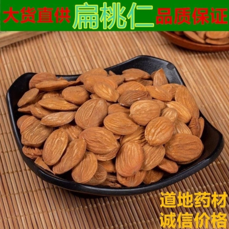 桃仁带皮桃仁中药材桃仁生桃仁扁桃仁