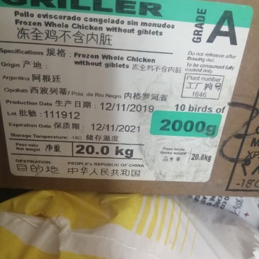 阿根廷西装鸡