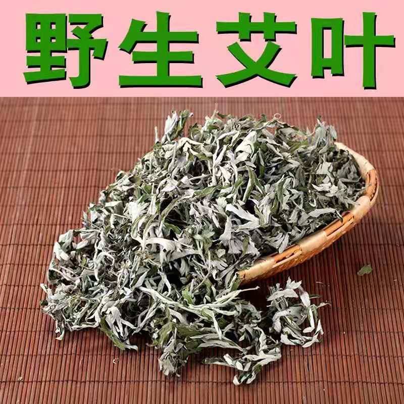 艾叶草干艾草叶泡脚包野家用生散装新鲜去泡澡濕气月子专用产