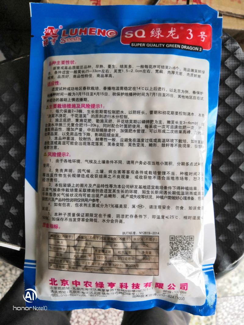 绿亨SQ绿龙三号四季豆种子，武汉信农田源种业总经销