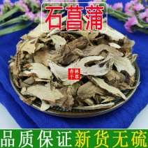 云南野生中药材石菖蒲石昌蒲正品石菖蒲非水菖蒲包邮