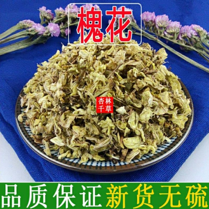 云南中药材槐花生槐花纯正槐花包邮