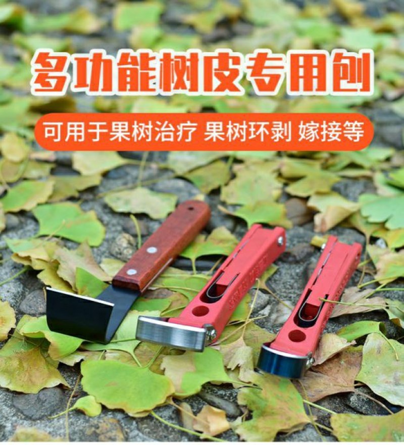 专用腐烂病刮皮树皮刮刀多功能园林果树环剥刀环割刀枣树开甲