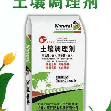 【精品土壤调理剂】调理土壤优质肥料，解决土壤的酸化盐碱化