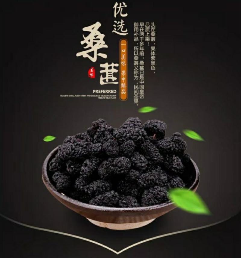 黑桑葚干食用级别量大从优欢迎选购