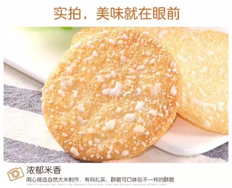 雪饼大米饼膨化饼干怀旧零食办公室早餐儿童