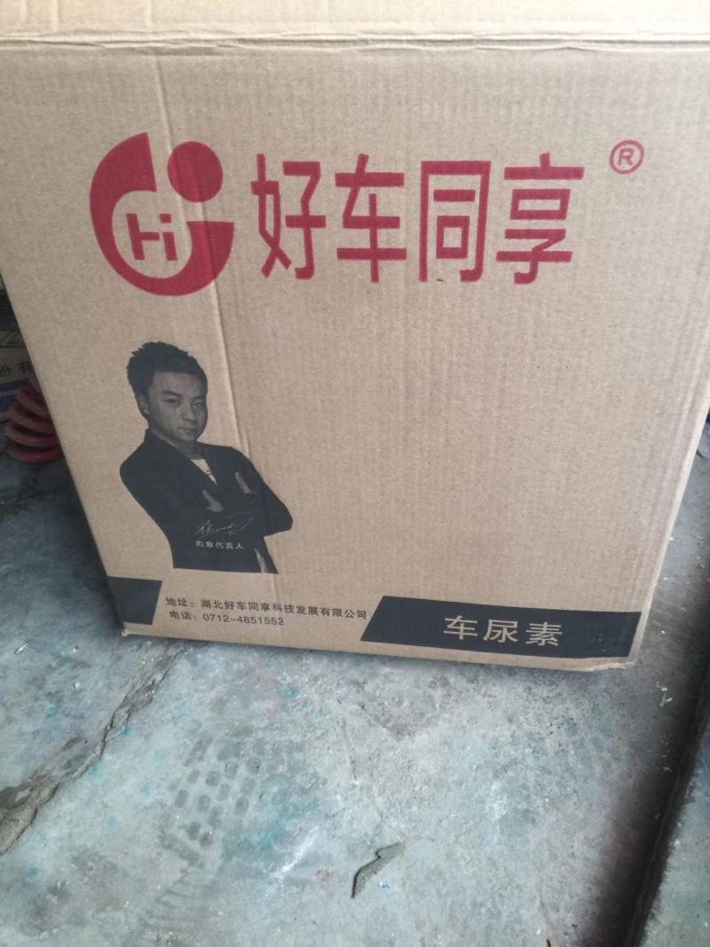 好车同享玻璃水尿素液