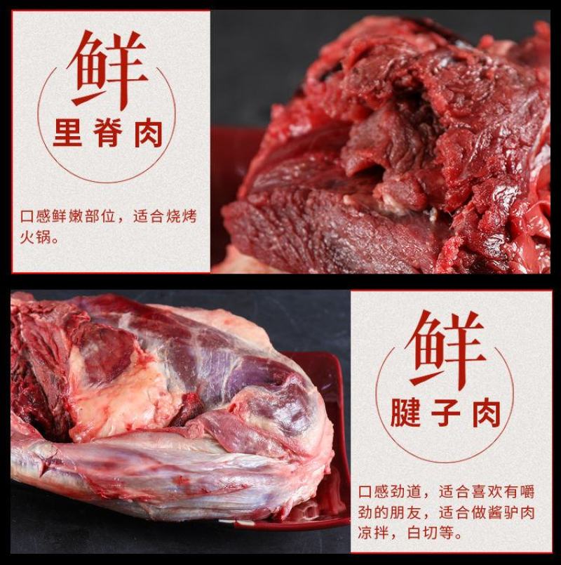 驴肉新鲜现杀冷冻散养5斤起包邮带皮不带皮五香火烧生驴肉