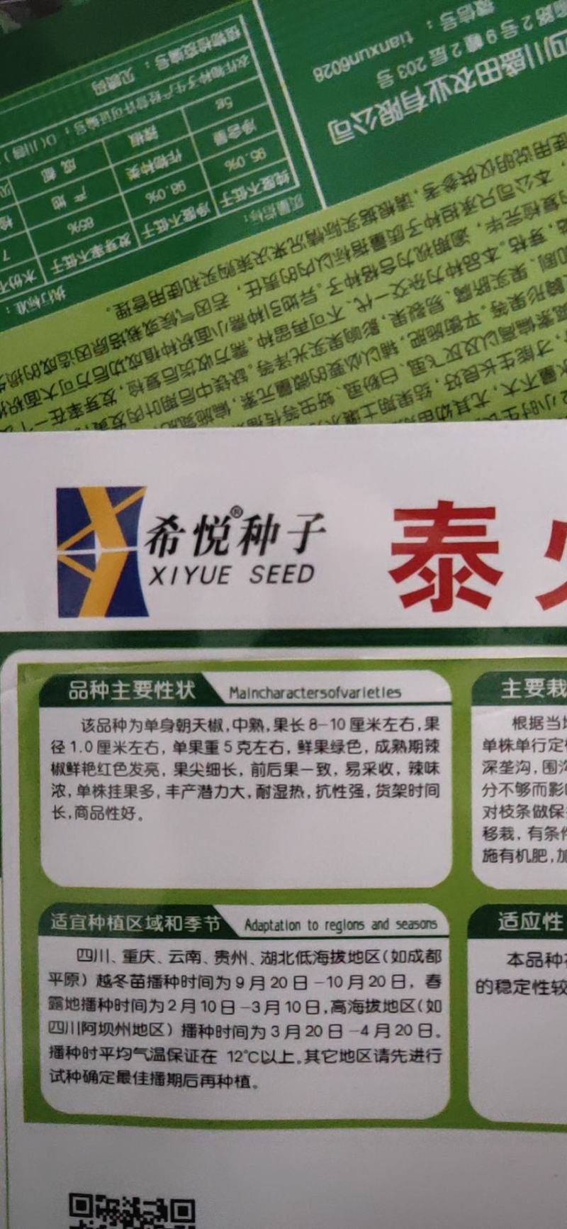 朝天椒（小米辣）高产抗病能力强辣味浓果尖细长