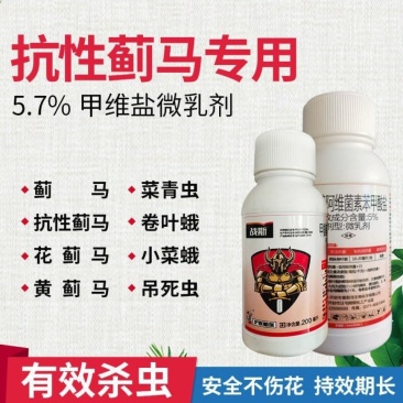 沪联甲维盐甲氨基阿维菌素苯甲酸盐抗性蓟马卷叶螟杀虫剂农药