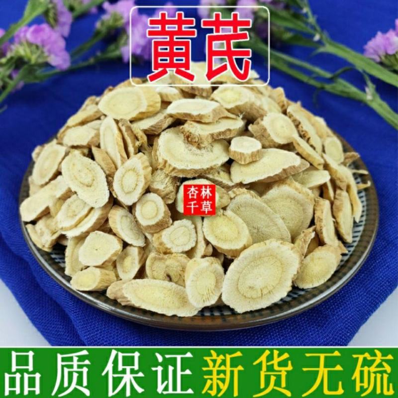 中药材黄芪内蒙黄芪正北芪黄芪茶无硫黄芪非特级