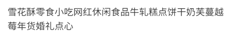 雪花酥零食小吃网红休闲食品多种多样可选多省包邮