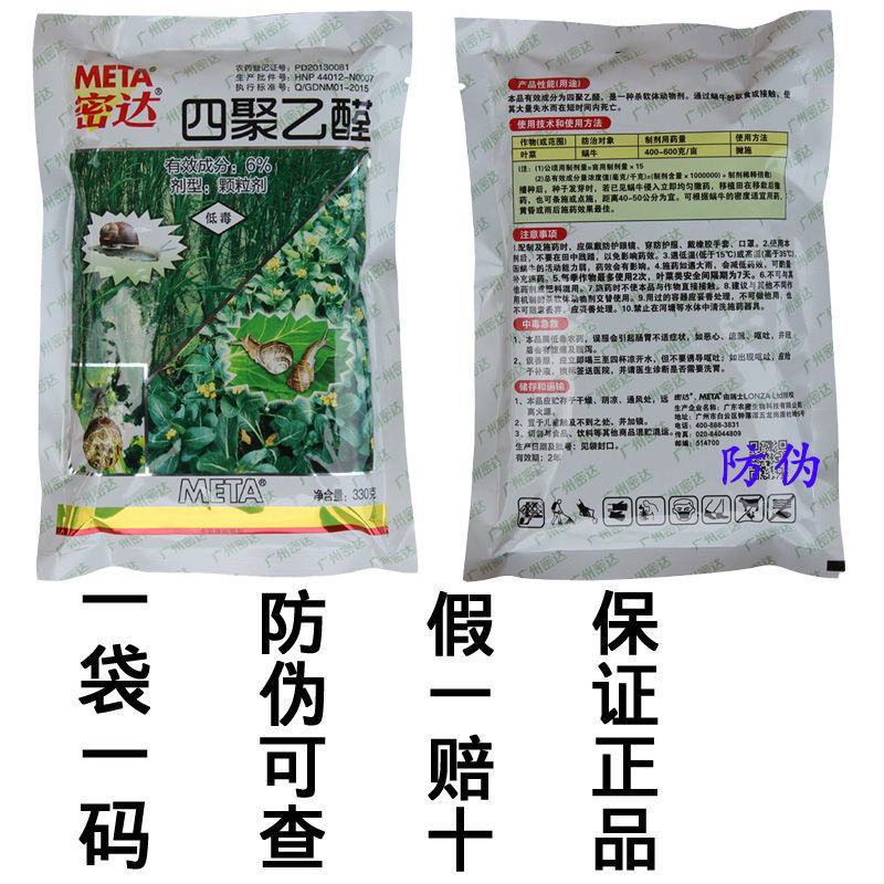 瑞士密达四聚乙醛6%蜗牛鼻涕虫软休动物撒施杀虫剂