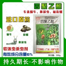 软体虫药隆特6%四聚乙醛杀蜗牛药鼻涕虫福寿螺克星杀虫剂