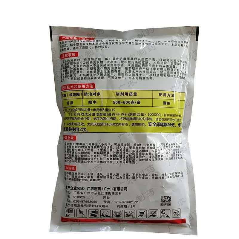 软体虫药隆特6%四聚乙醛杀蜗牛药鼻涕虫福寿螺克星杀虫剂
