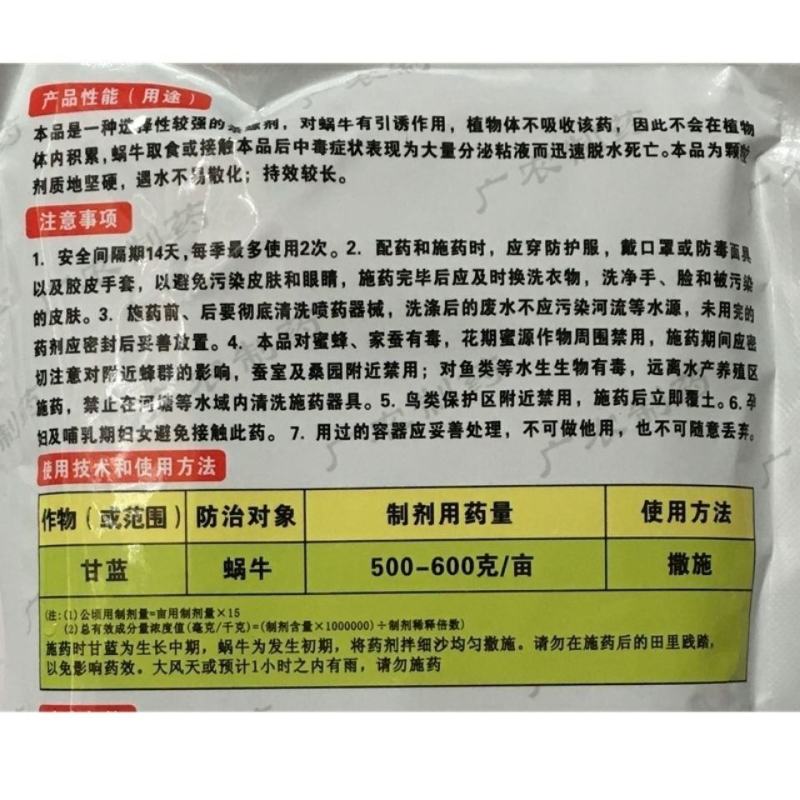 软体虫药隆特6%四聚乙醛杀蜗牛药鼻涕虫福寿螺克星杀虫剂