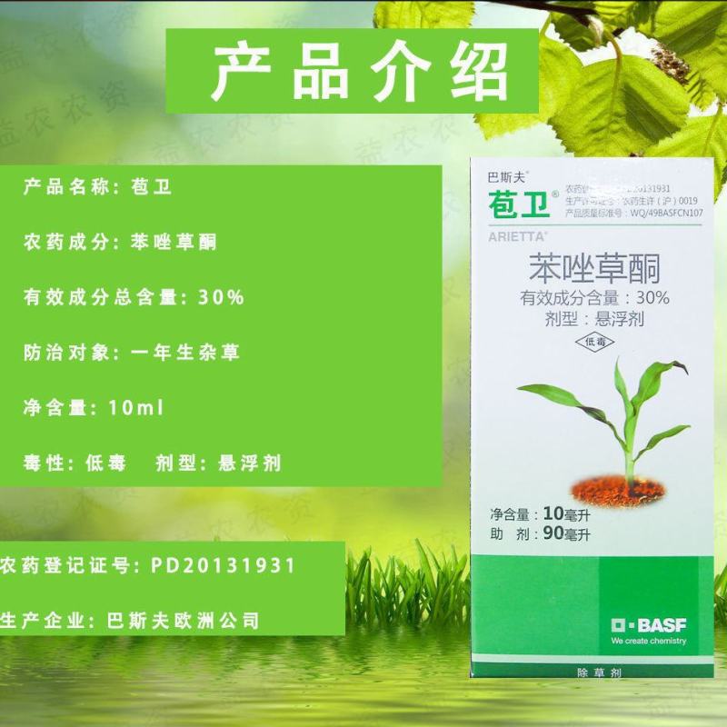 德国巴斯夫苞卫30%苯唑草酮玉米田专用苗后除草剂
