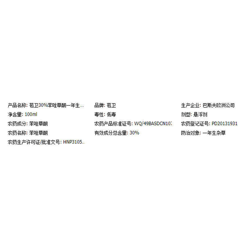 德国巴斯夫苞卫30%苯唑草酮玉米田专用苗后除草剂