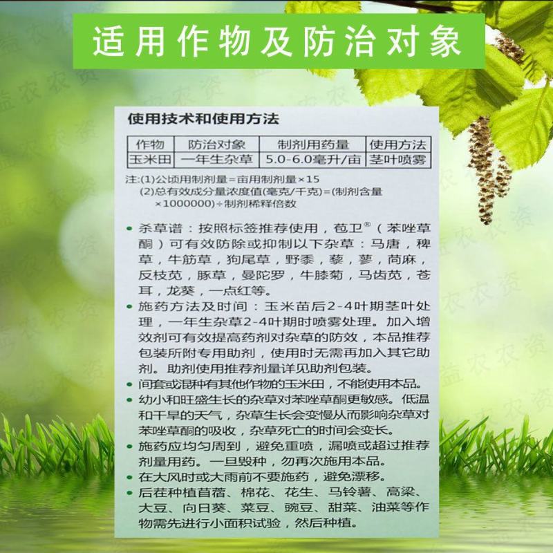 德国巴斯夫苞卫30%苯唑草酮玉米田专用苗后除草剂