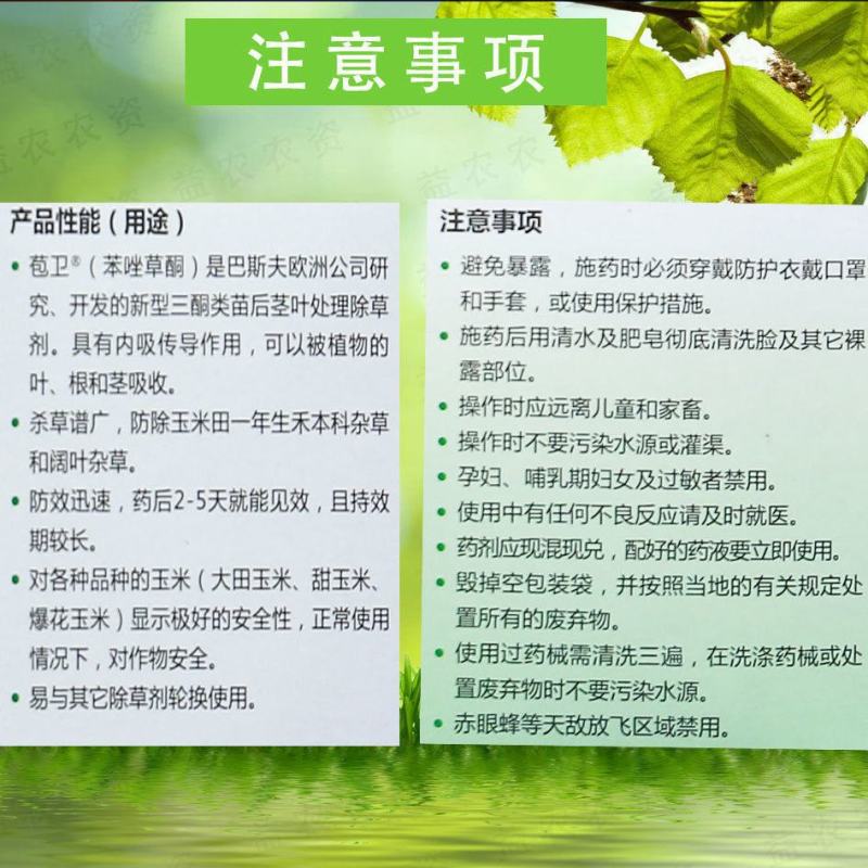 德国巴斯夫苞卫30%苯唑草酮玉米田专用苗后除草剂