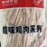 鸡肉丁，鸡肉丝学校食堂快餐配送