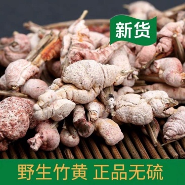 云南野生中药材竹黄竹花淡竹苦竹花竹茧竹参天竺花包邮