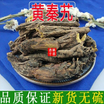云南野生中药材黄秦艽秦九秦艽散装包邮