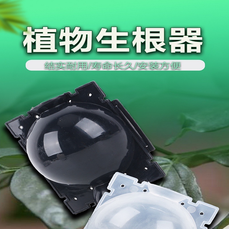 植物生根高压盒扦插嫁接生根盒园林树木高空压枝生根繁殖器球