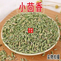 云南中药材茴香小茴香香料调料散装包邮