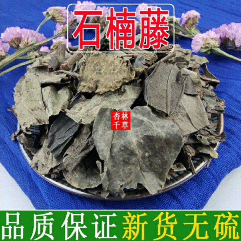 云南野生中药材石楠藤石南藤爬岩香小风藤包邮