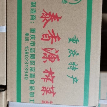 榨菜丝