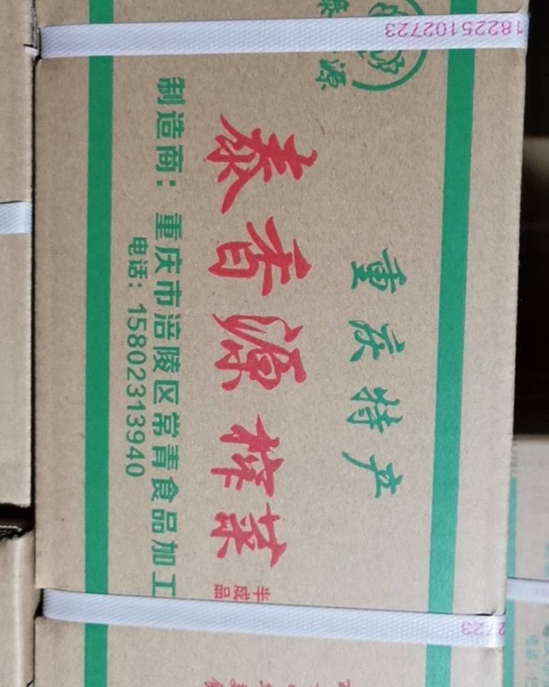 榨菜丝