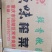 榨菜丝