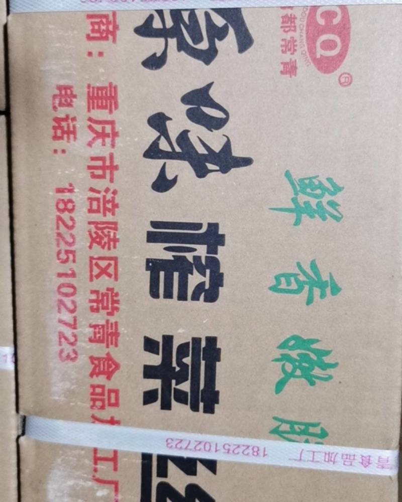 榨菜丝
