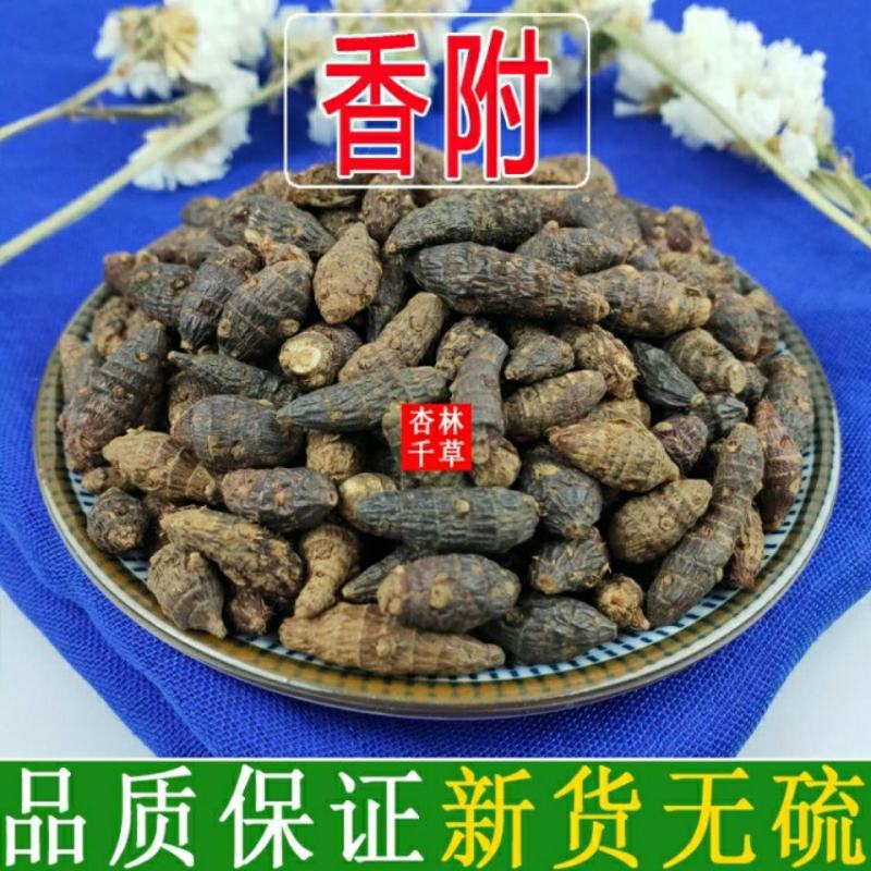 云南野生中药材香附香附子香头草雀头香回头青包邮