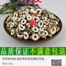 中药材丹皮纯农家无硫牡丹皮包邮