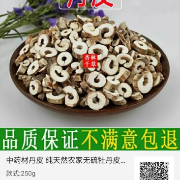 中药材丹皮纯农家无硫牡丹皮包邮