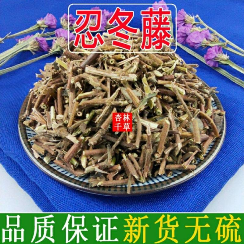 云南野生中药材忍冬藤金银花藤宝宝洗澡痱子包邮