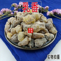 中药材乳香纯乳香野生生乳香散装包邮
