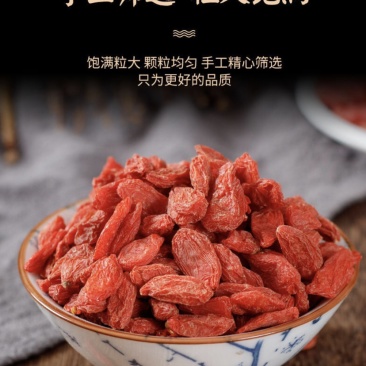 宁夏新货250g580枸杞