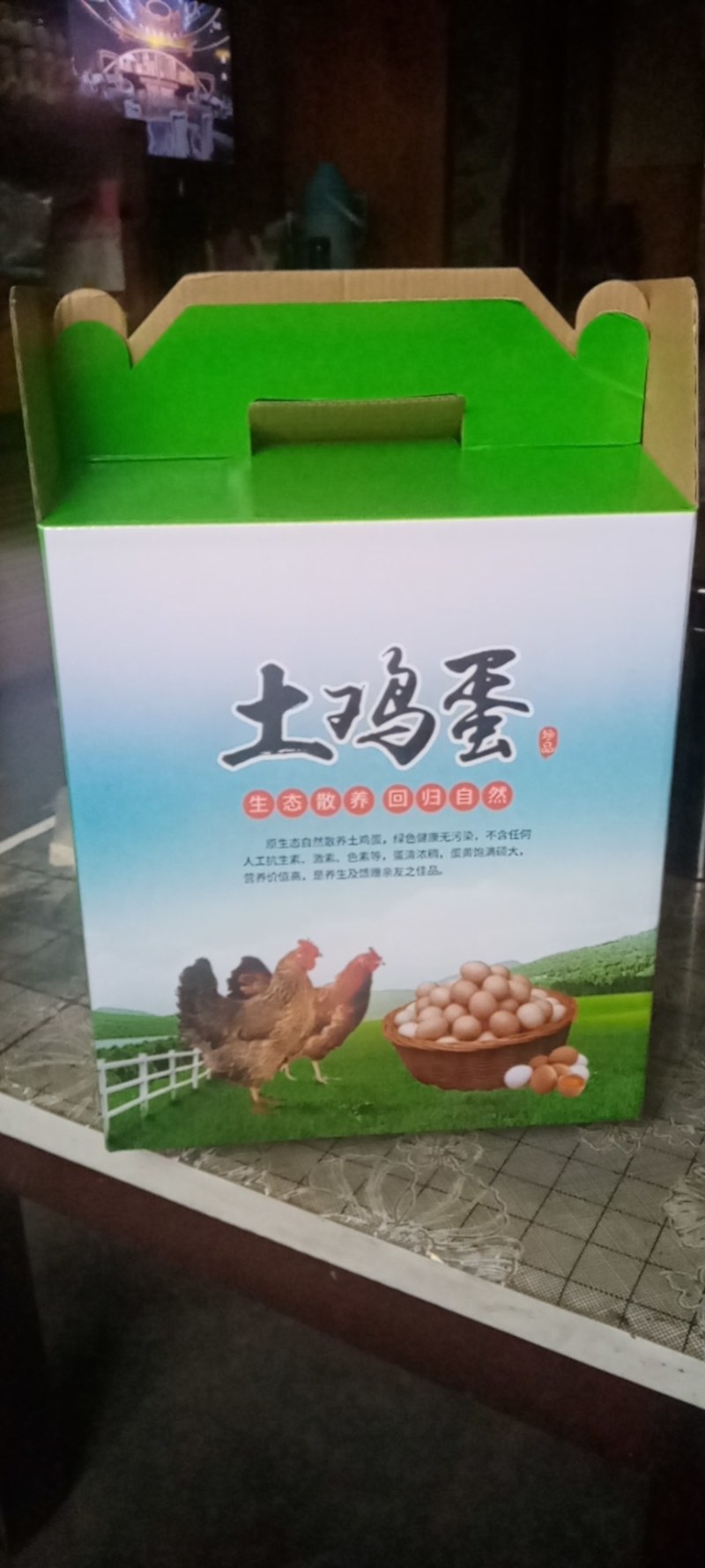 土鸡蛋