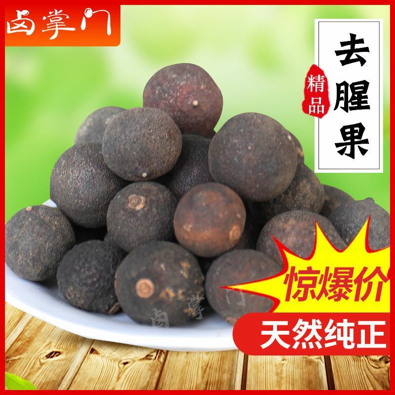 青果青皮个青皮果干货调料卤味调料佐料卤料包邮