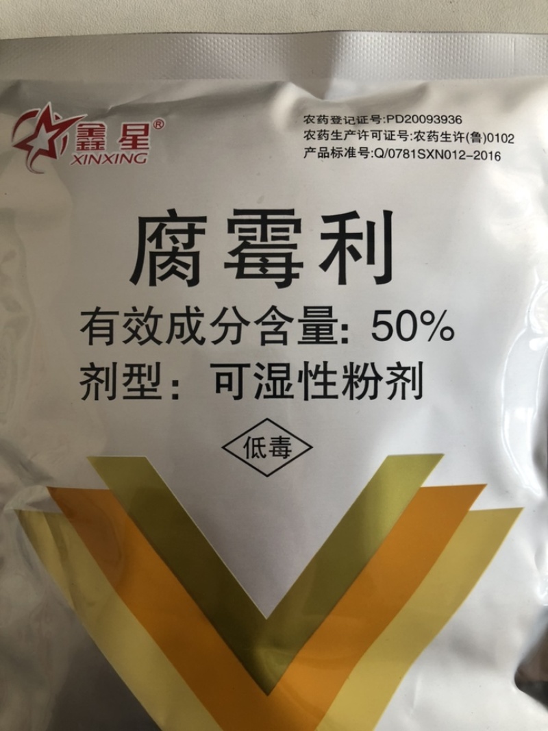 100g腐霉利50%灰霉病菌核病农药杀菌剂