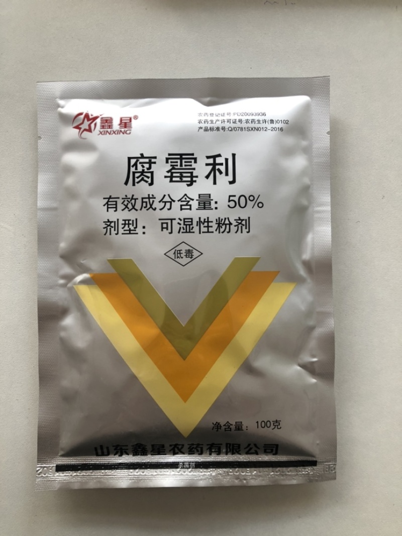 100g腐霉利50%灰霉病菌核病农药杀菌剂