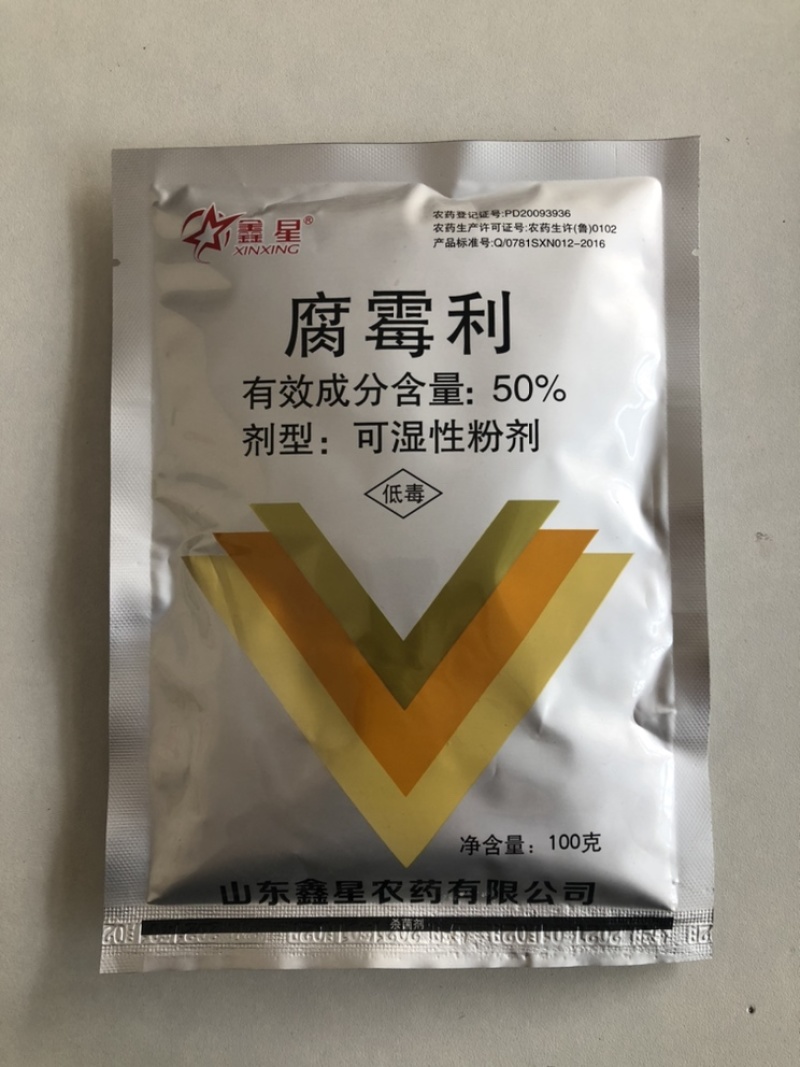 100g腐霉利50%灰霉病菌核病农药杀菌剂