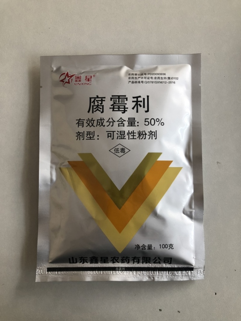 100g腐霉利50%灰霉病菌核病农药杀菌剂