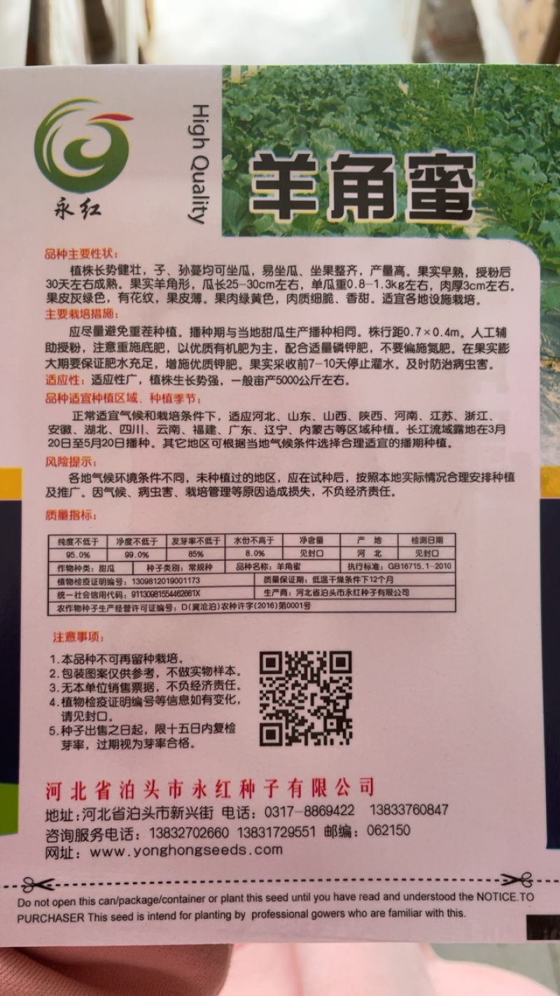 【牛商推荐】种子羊角蜜甜瓜种子超甜春夏四季羊角酥瓜种子