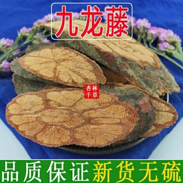 野生中药材九龙藤过岗龙龙须藤接骨丹包邮