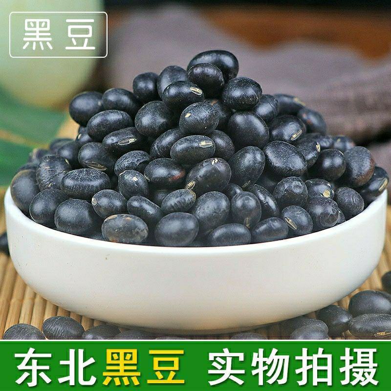 云南中药材黑豆农家自种黑豆黑豆子包邮
