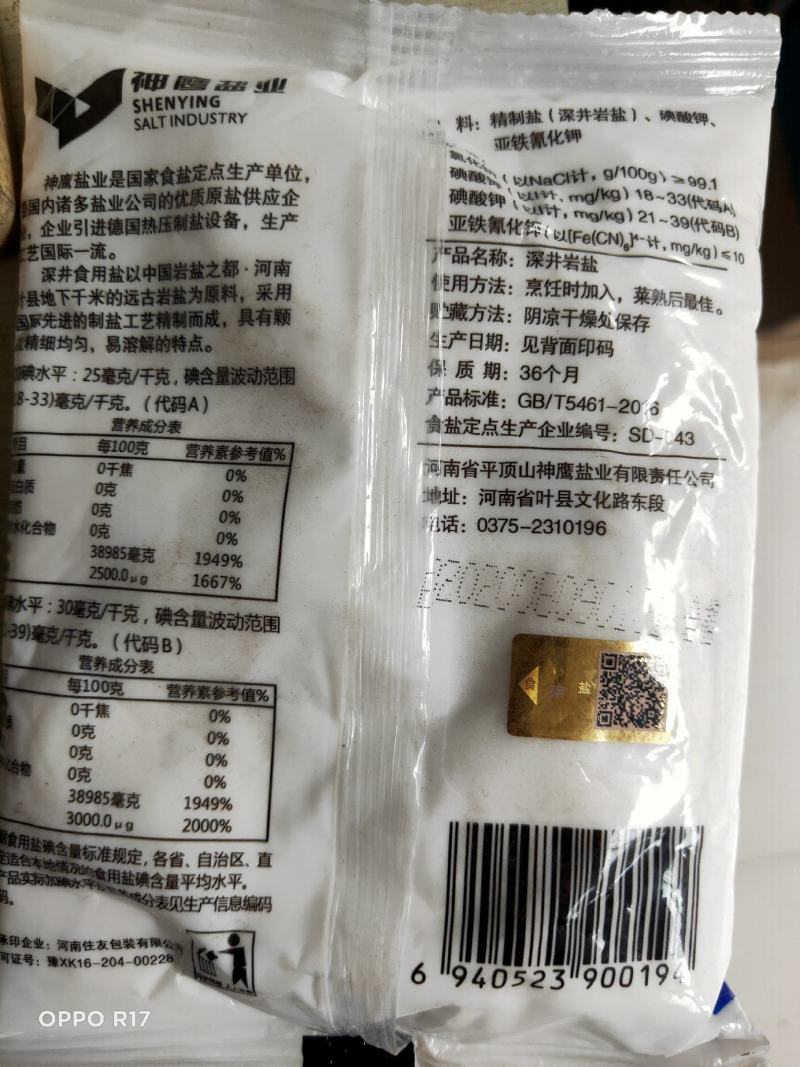 深井岩盐食用盐